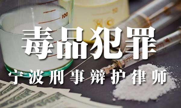 刑事辩护律师的毒品类犯罪律师怎么收费？