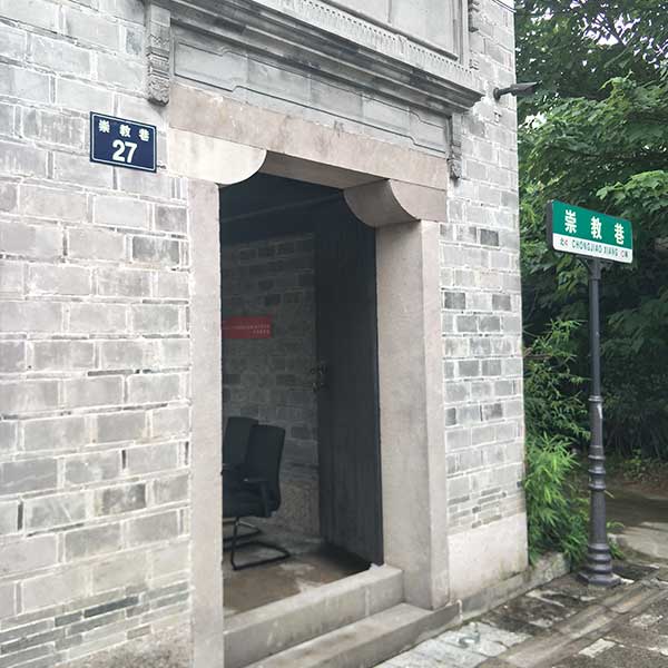 德恒宁波律师事务所搬到月湖金汇小镇崇教巷27号了