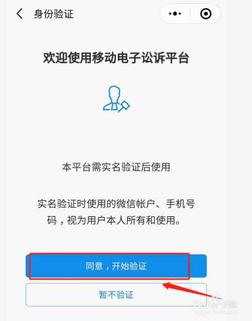 中国移动微法院网上立案教程（图文教程）4