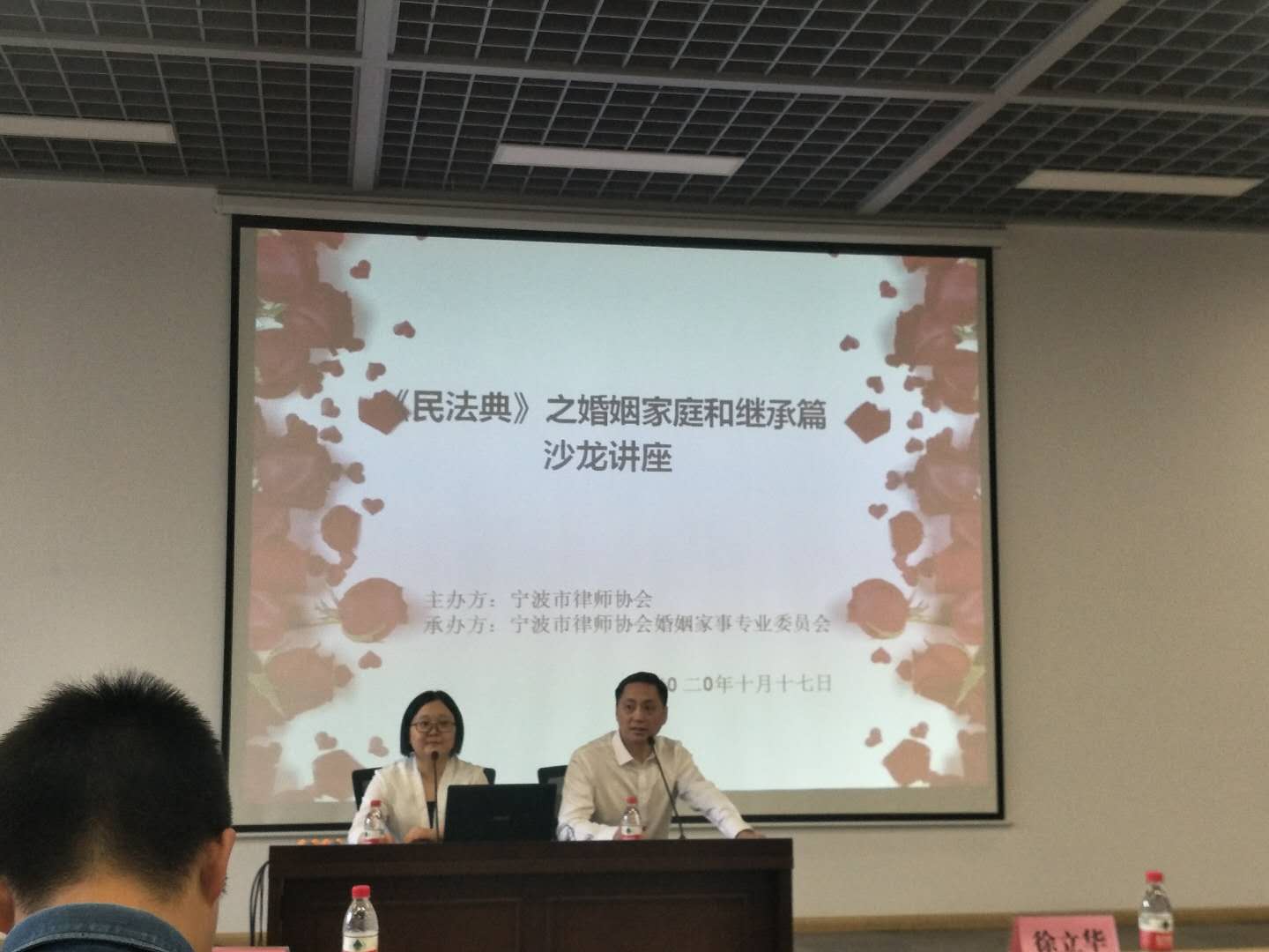宁波市律师协会组织《民法典》婚姻家庭和继承编沙龙讲座，主持人致开幕词