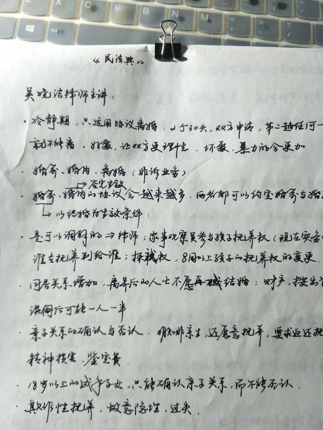 让优秀成为一种习惯，听一点记一点！《民法典》婚姻家庭和继承编笔记1