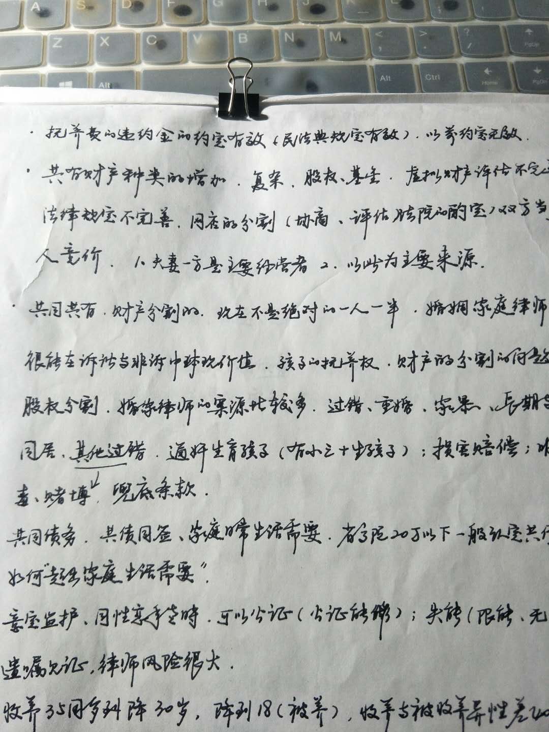 让优秀成为一种习惯，听一点记一点！《民法典》婚姻家庭和继承编笔记2