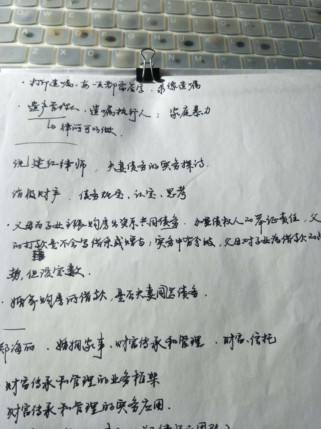 让优秀成为一种习惯，听一点记一点！《民法典》婚姻家庭和继承编笔记3