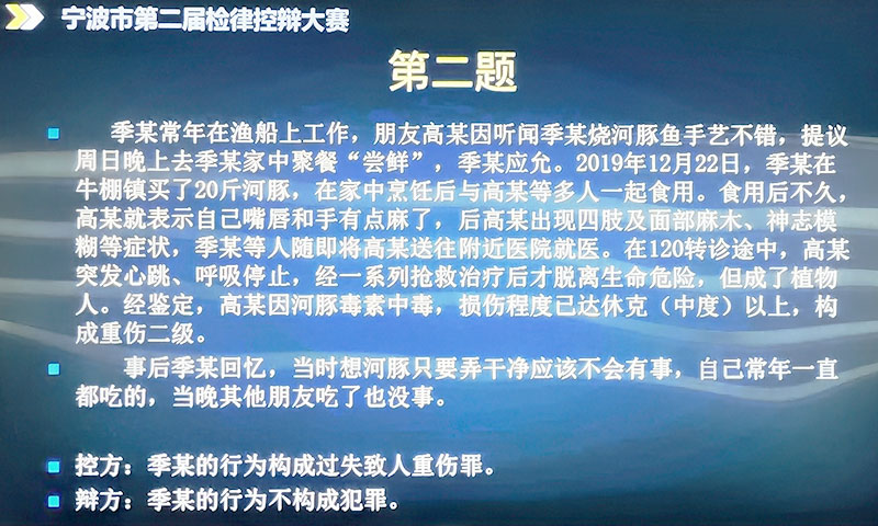 宁波市检律控辩大赛（检察官、律师）005