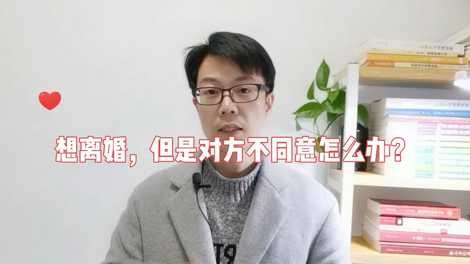 想离婚，但是对方不同意、甚至玩失踪怎么办？不管什么原因，如果两人确实过不去了，我觉得那就离婚吧，离婚根本就不需要对方同意，可以自行到法院起诉离婚 宁波律师 宁波律师事务所