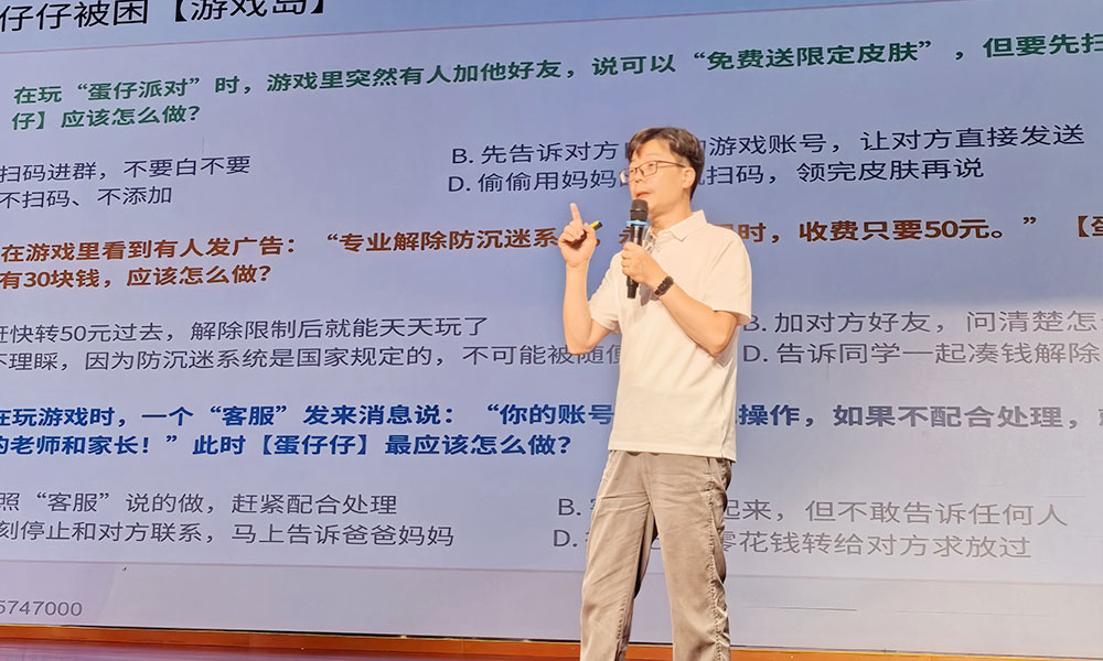 吴灵辉律师给宋诏桥小学的同学们讲AI不是【帮凶】，游戏不是【牢笼】3